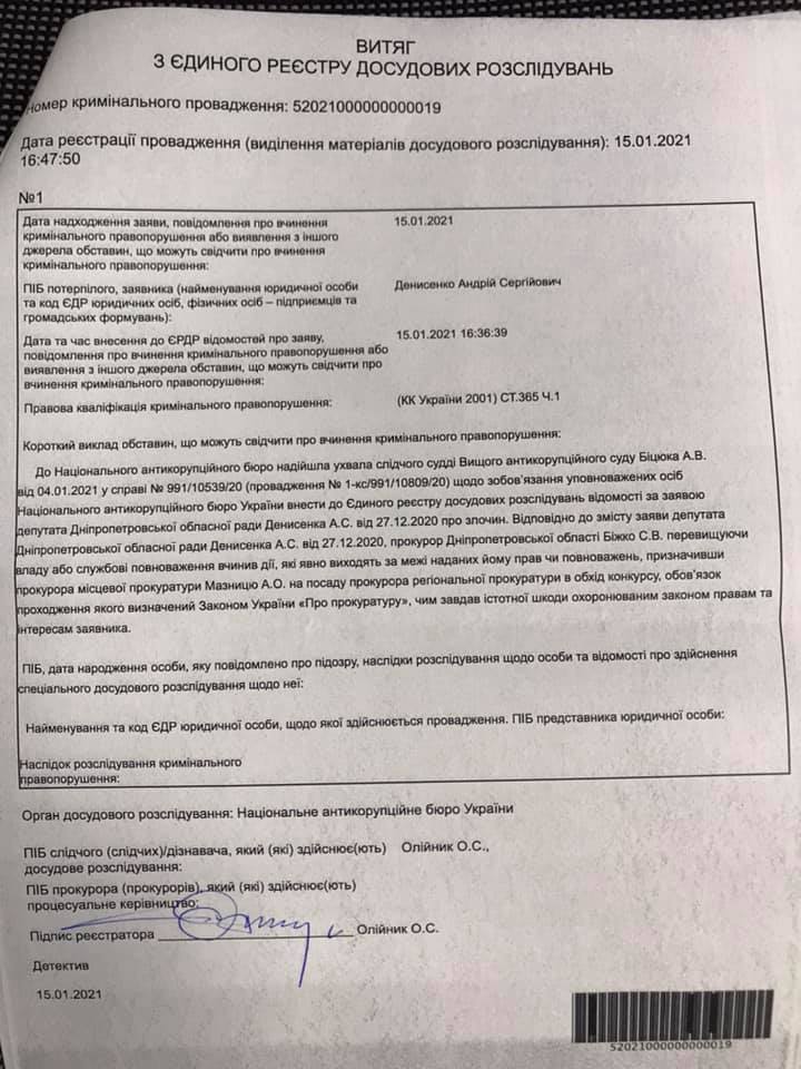 Заяву в НАБУ на нього написав депутат облради Андрій Денисенко