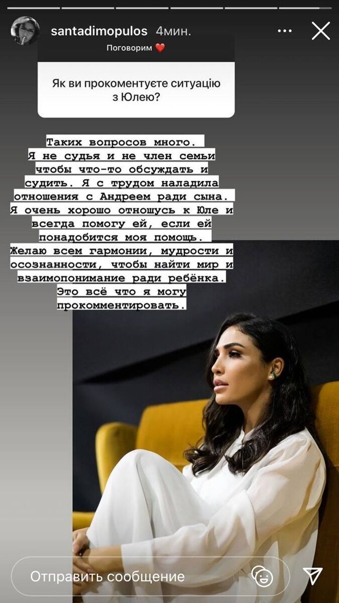 Санта Дімопулос відповіла за питання в Instagram.