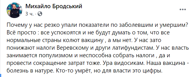 Михайло Бродський про падіння показників щодо коронавірусу