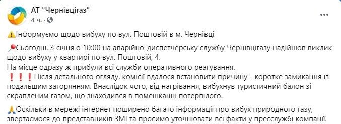 В Черновцах взорвался газ в многоэтажке, есть пострадавший