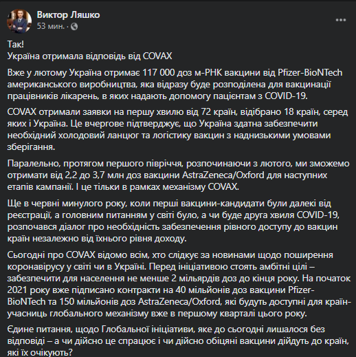 COVAX схвалив виділення вакцини Україні: коли та скільки отримаємо