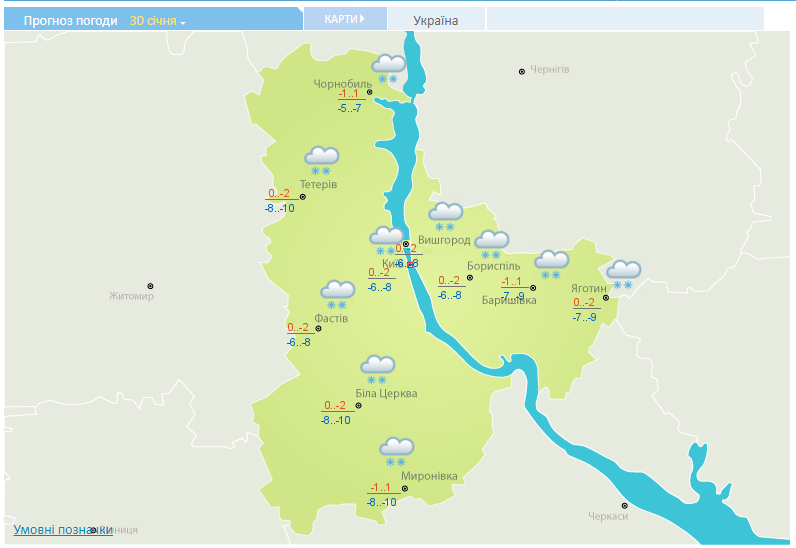 Погода в Киеве и области на 30 января
