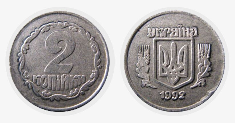 Які українські копійки можна продати за 30 тис. грн: як виглядає монета