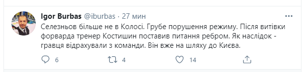 Селезньов вигнаний з "Колоса" за "грубе порушення режиму", – журналіст