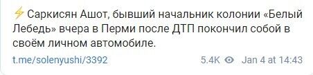 У Росії колишнього начальника колонії "Білий лебідь" знайшли з простреленою головою