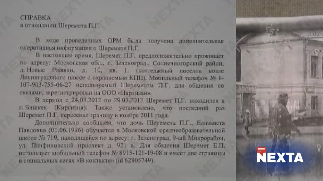 Документы оперативной разработки КГБ Беларуси по Шеремету