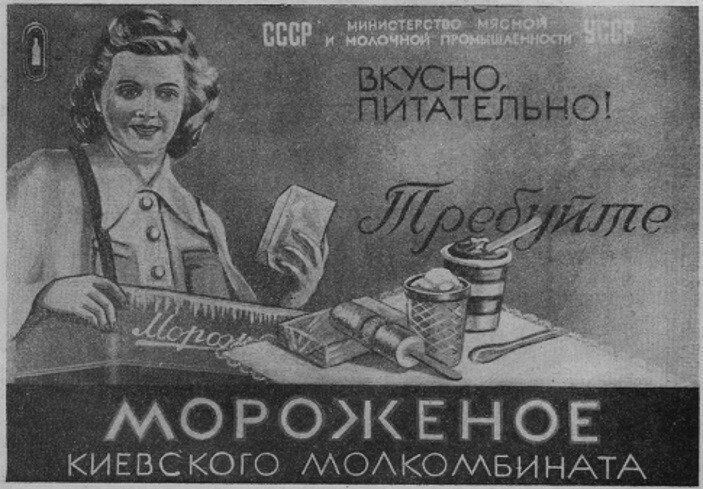 Реклама морозива