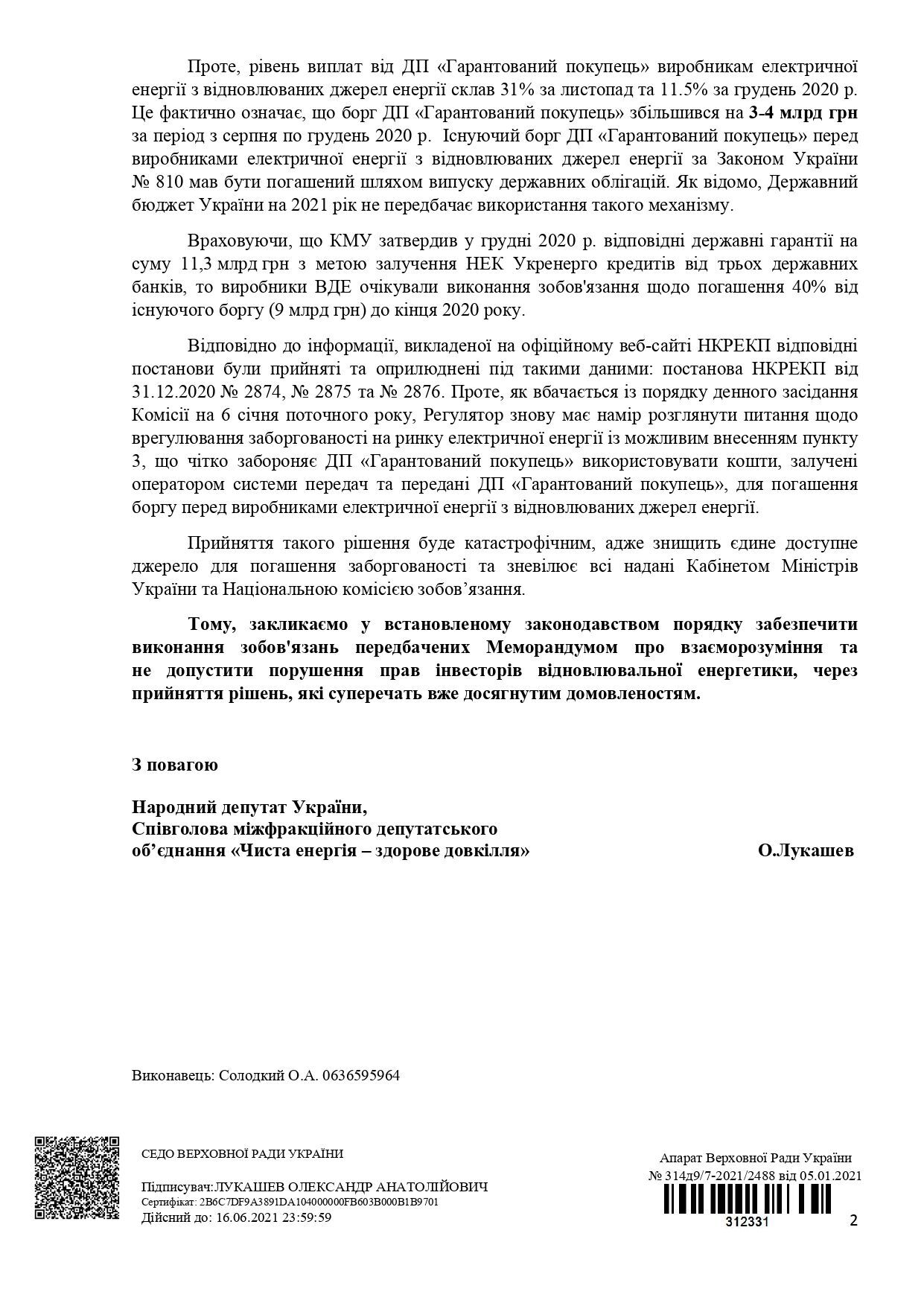 Нардепи застерегли НКРЕКП від ухвалення катастрофічного рішення для "зеленої" енергетики