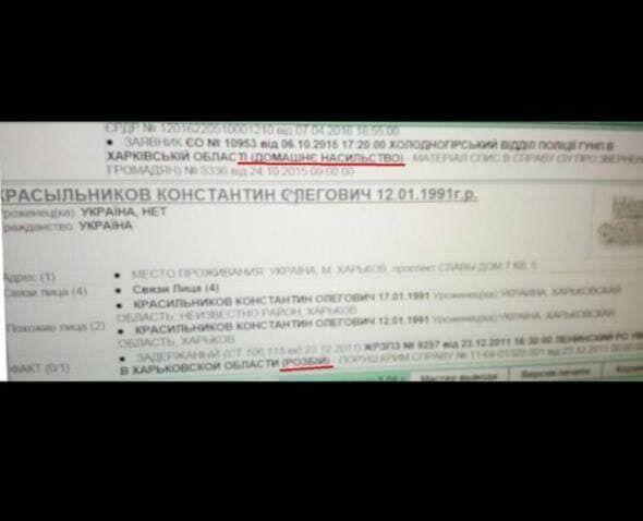 Інформація з реєстрів про харків'янина