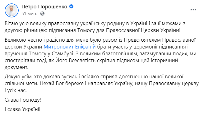 Порошенко поздравил украинцев со второй годовщиной подписания Томоса. Исторические фото