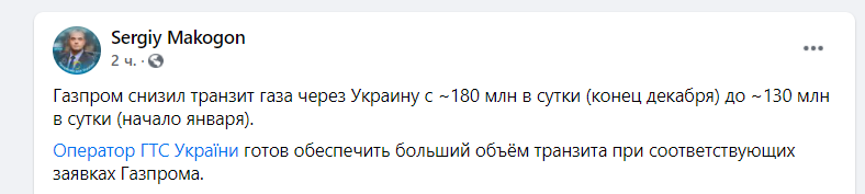 Ще наприкінці грудня "Газпром" поставляв через українську ГТС близько 180 млн кубометрів газу на добу