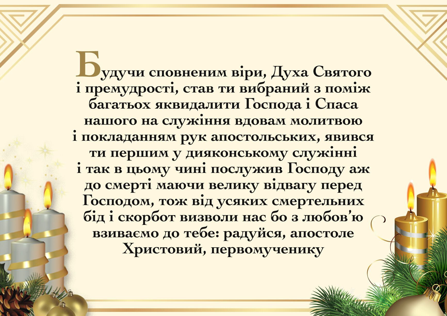 Коней на Степана поїли і годували з срібного посуду