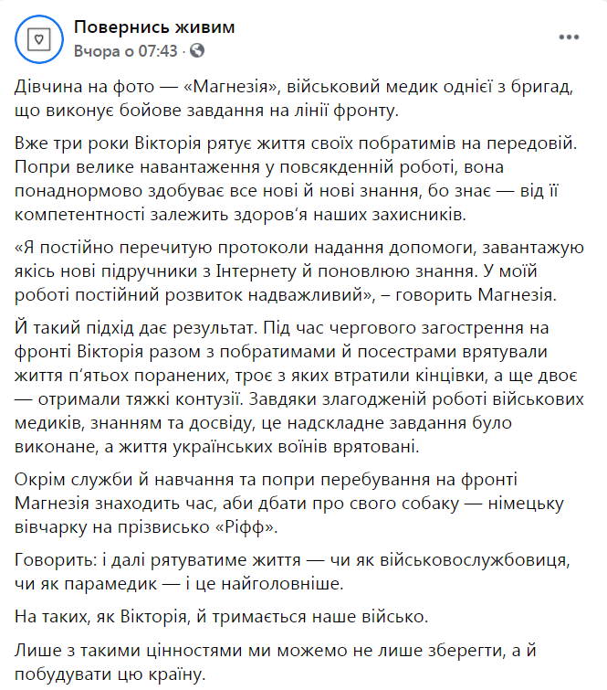 Повернись живим