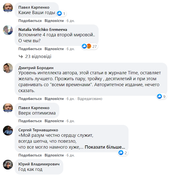 Коментарі користувачів мережі