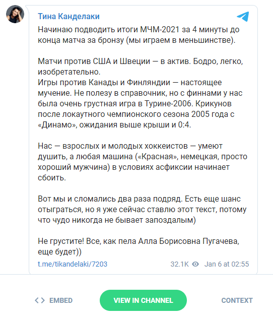 Канделакі про МЧС з хокею: Росію вміють душити