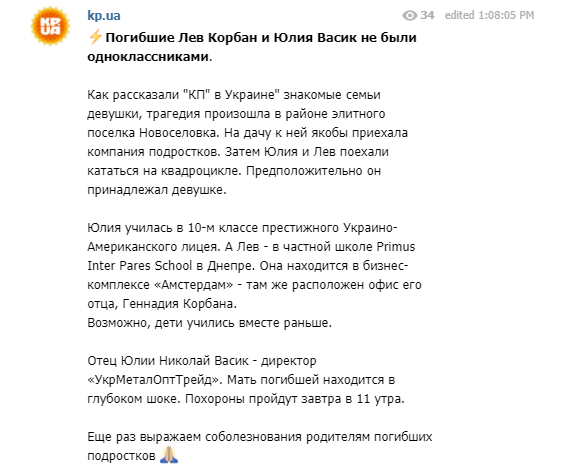 Смерть сына Корбана: появились новые подробности о погибших