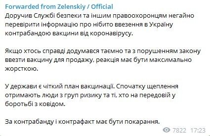 Зеленський відреагував на заяву Бродського й доручив СБУ розслідувати контрабанду вакцини