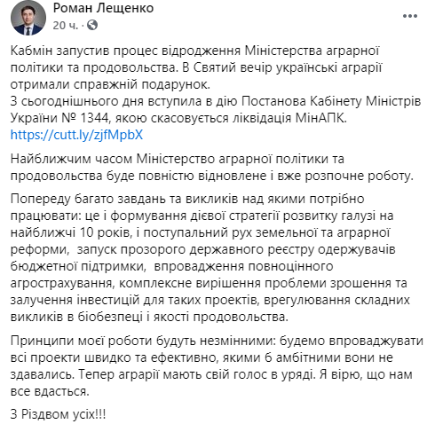 Відомство повинно почати роботу до 1 лютого