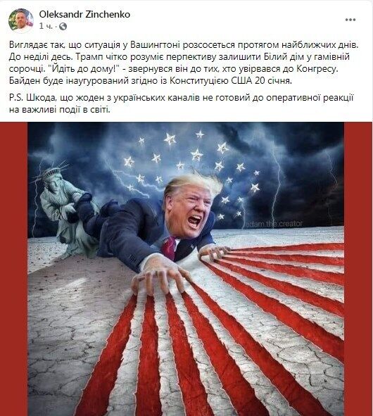 Реакція мережі на Трампа і штурм Конгресу.