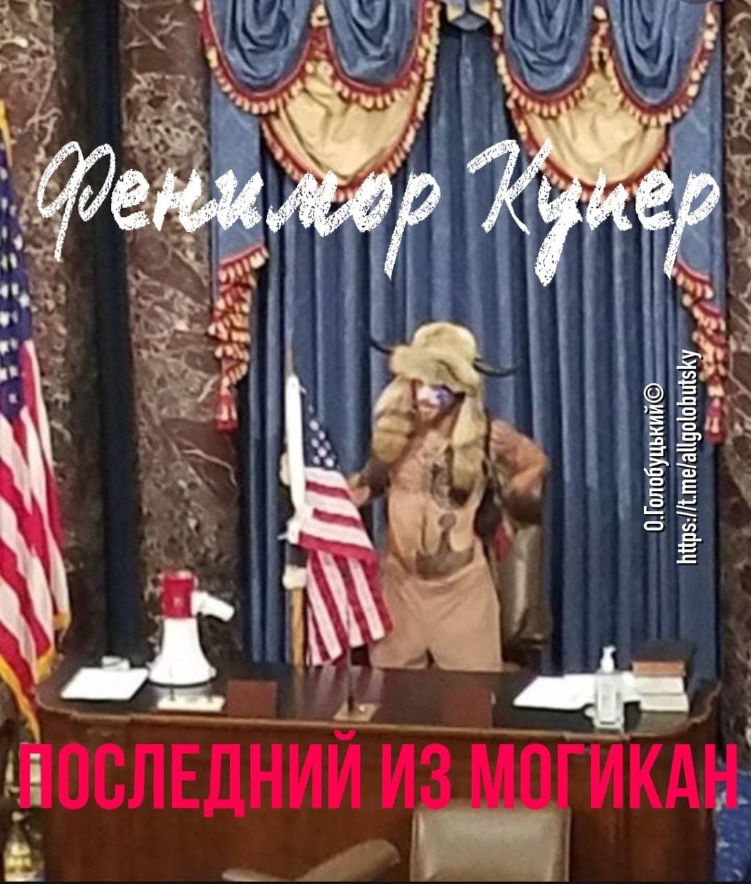 Реакция сети на Трампа и штурм Конгресса.