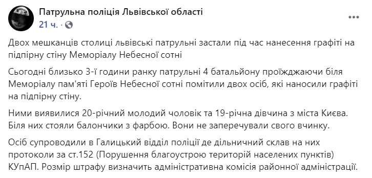 У Львові двоє киян осквернили меморіал Небесної сотні. Фото