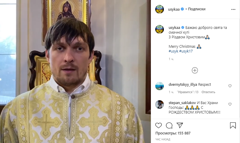 Александр Усик поздравил православных людей с Рождеством