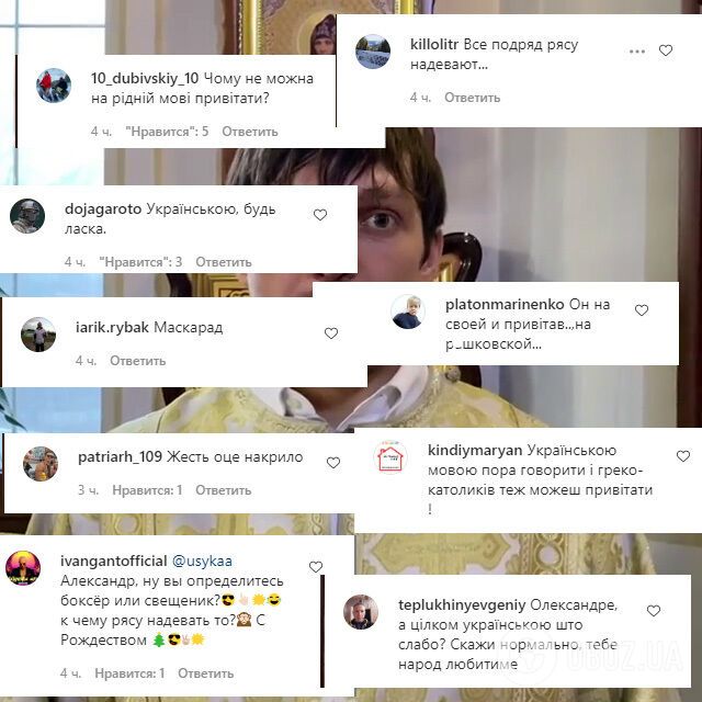 Вітання Усика обурило українців в мережі