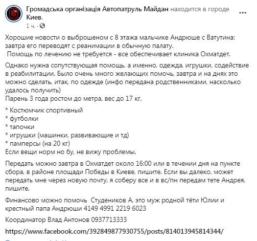 Facebook "Автопатруль Майдан".