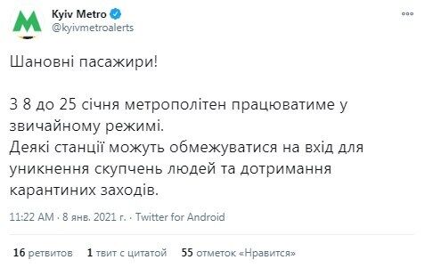Twitter Киевского метрополитена.