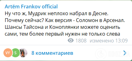 Артем Франков в Telegram повідомив про інтерес "Арсенала" до Соломона.