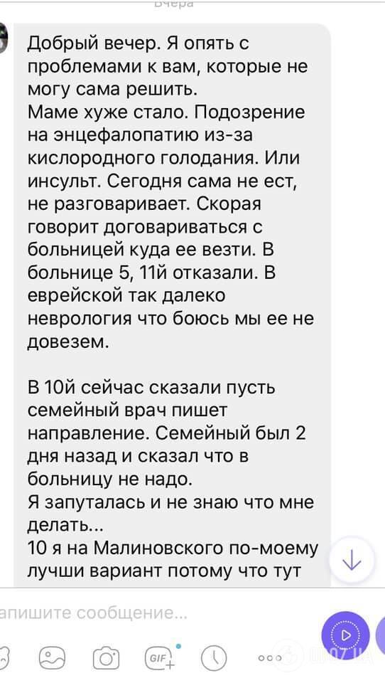 Скриншот переписки между одесским волонтёром Катериной Ножевниковой и дочкой умершего пациента от коронавируса