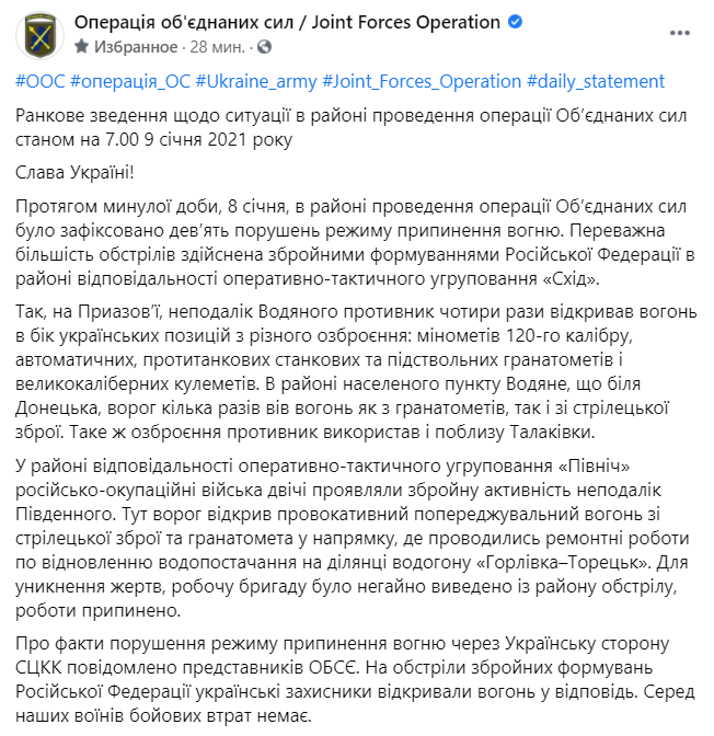 Войска РФ 9 раз нарушили "перемирие" на Донбассе: ВСУ открывали огонь в ответ