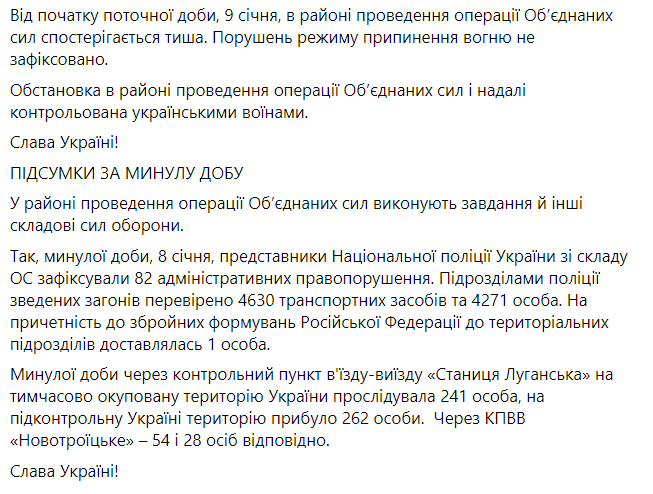 Войска РФ 9 раз нарушили "перемирие" на Донбассе: ВСУ открывали огонь в ответ