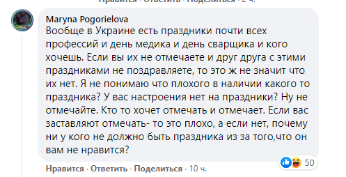 Користувачка не бачить нічого поганого в тому, щоб відзначати День вчителя в школі