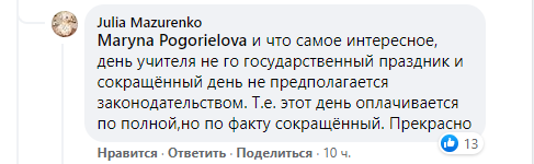 Пользовательница обращает внимание на то, что День учителя - не государственный праздник