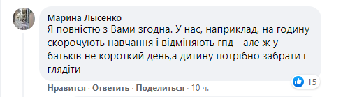 Пользовательница пишет, что в их школе на час сократили учебу