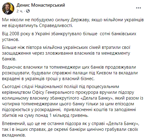 Пост очільника МВС у мережі