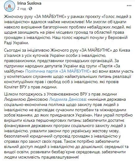 У Раді обговорили державну політику щодо захисту людей з інвалідністю