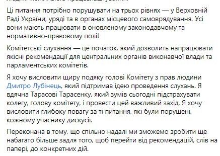 В Раде прошли слушания по конституционным правам и свободам лиц с инвалидностью