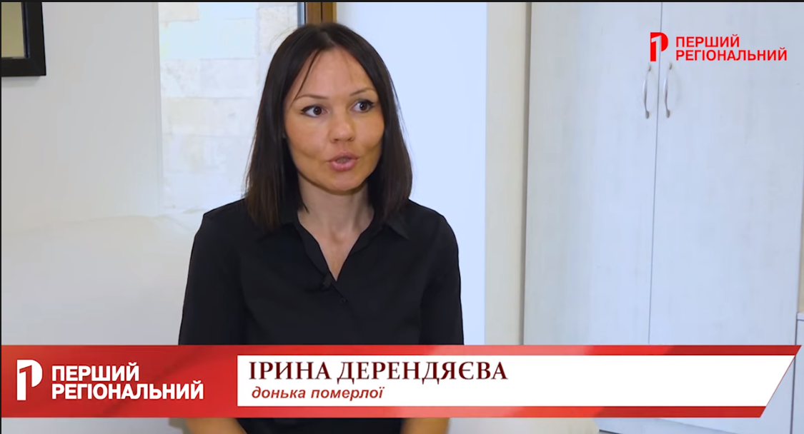 Ірина Дерендяєва