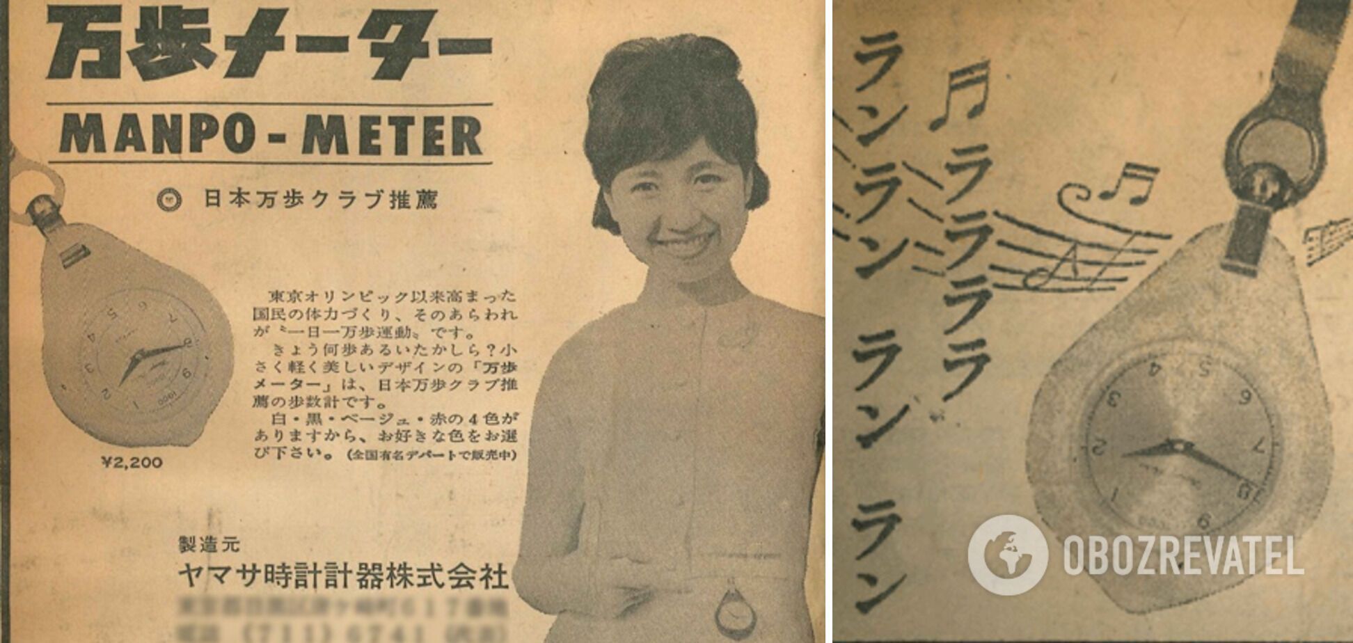 Японський крокомір ''Manpo-kei'' 1965 року