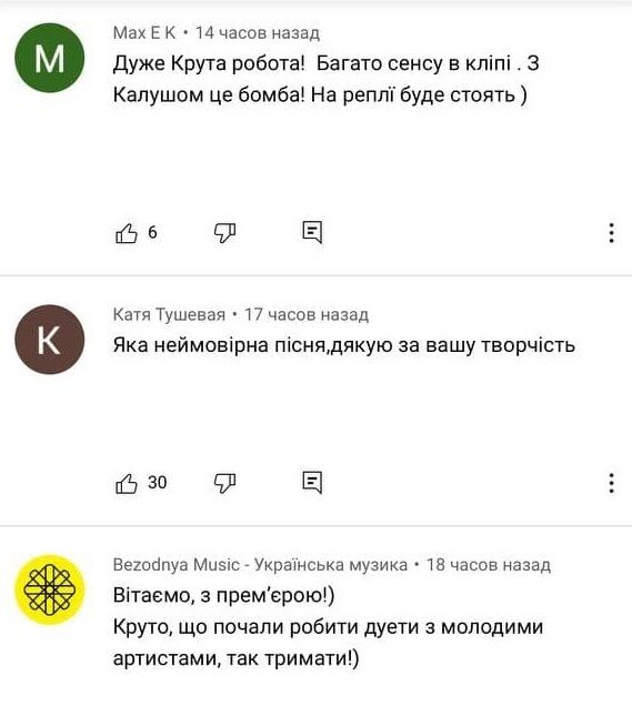 Комментарии поклонников.