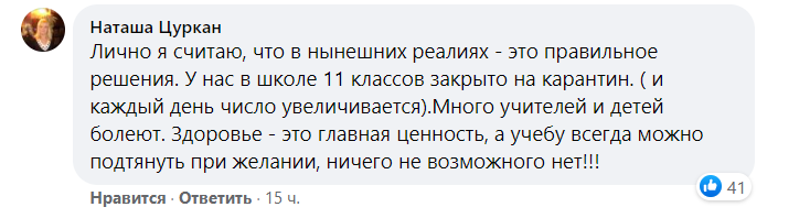 Женщина поддерживает решение о дистанционке, поскольку здоровье - важнее