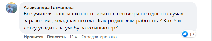 Пользовательница возмущена дистанционкой для младших классов