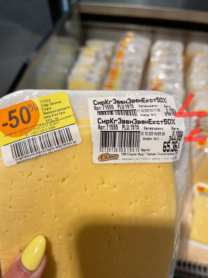 Сыр в "Сильпо" продают дороже, но со скидкой.