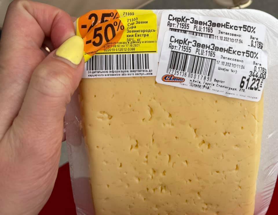 Сыр в "Сильпо" продают дороже, но со скидкой.