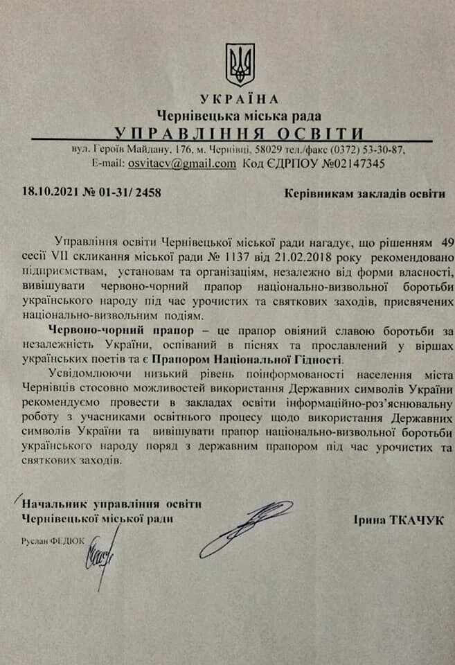 Закладам освіти рекомендують і далі на свята вивішувати червоно-чорний прапор