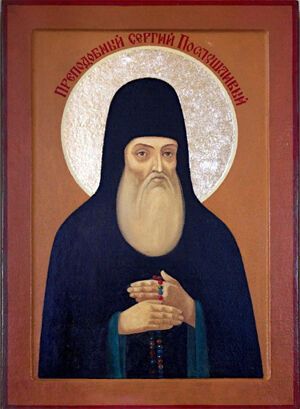 В церкви 20 октября почитается память преподобного Сергия Печерского .