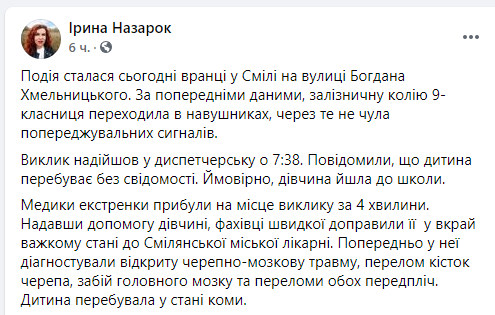 На Черкащині потяг збив школярку, яка переходила колії в навушниках: вона в комі