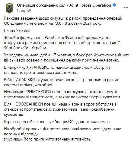 Российско-оккупационные войска на Донбассе обстреляли украинские позиции
